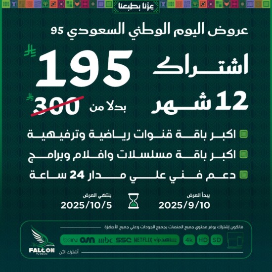 اشتراك فالكون , فالكون iptv , تجديد اشتراك فالكون , سيرفر فالكون , اشتراك فالكون الرسمي , اشتراك iptv فالكون الرسمي , فالكون الرسمي , فالكون اي بي تي في , فالكون الرسمي iptv , تجديد اشتراك فالكون , اشتراك فالكون ثلاث شهور , اشتراك فالكون iptv ست شهور